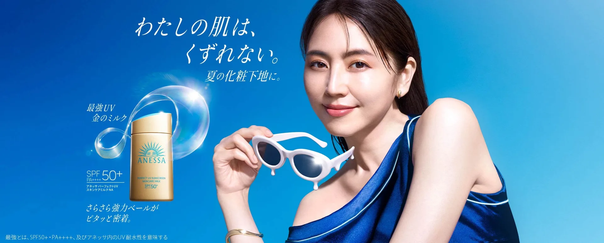 ANESSA 日本官方廣告：Perfect UV 金樽防曬乳