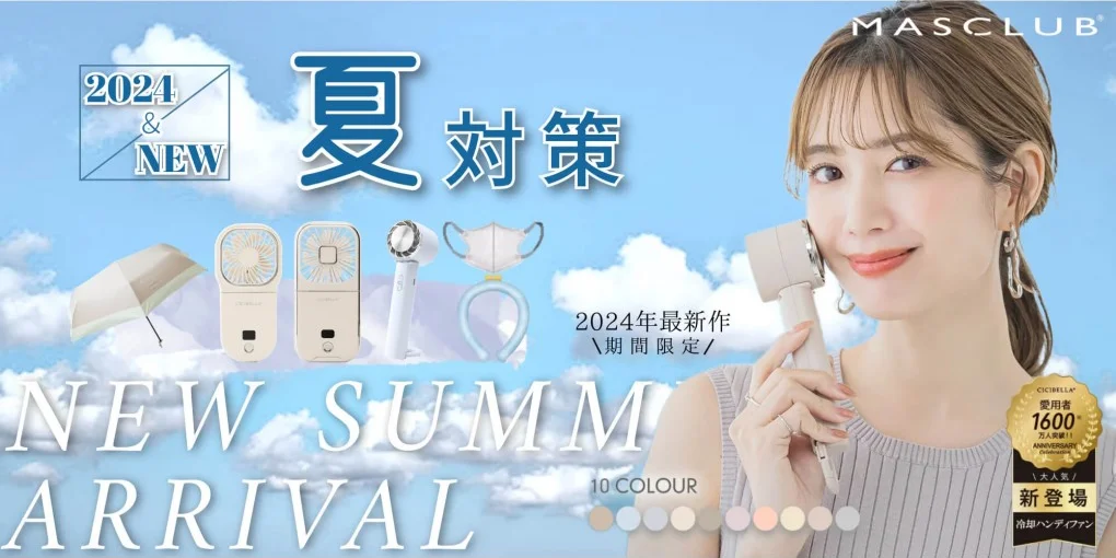 MASCLUB 日本官方廣告：手持風扇夏対策