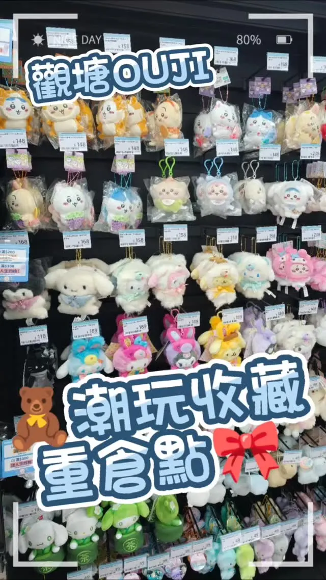 OUJI 觀塘門市 Instagram：入到嚟就見到公仔牆