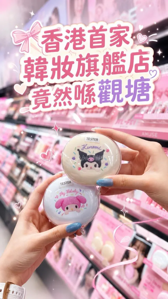 OUJI 觀塘門市 Instagram：原來就喺觀塘